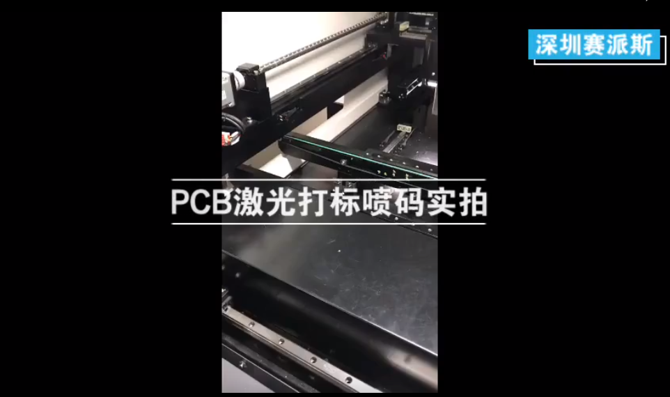PCB二維碼在線激光打標(biāo)鐳雕機效果實拍
